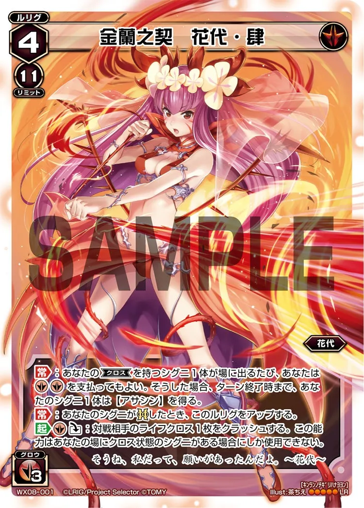 金蘭之契　花代・肆