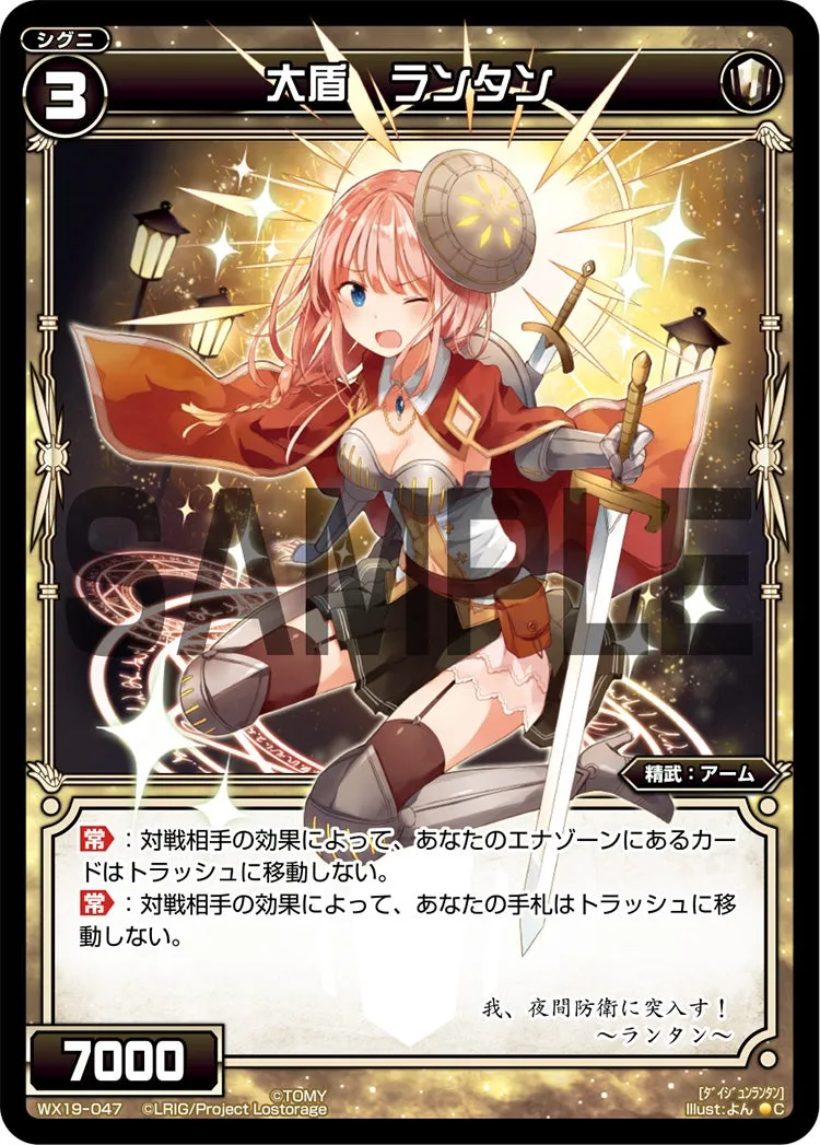 大盾　ランタン