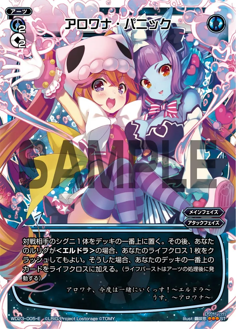 アロワナ・パニック