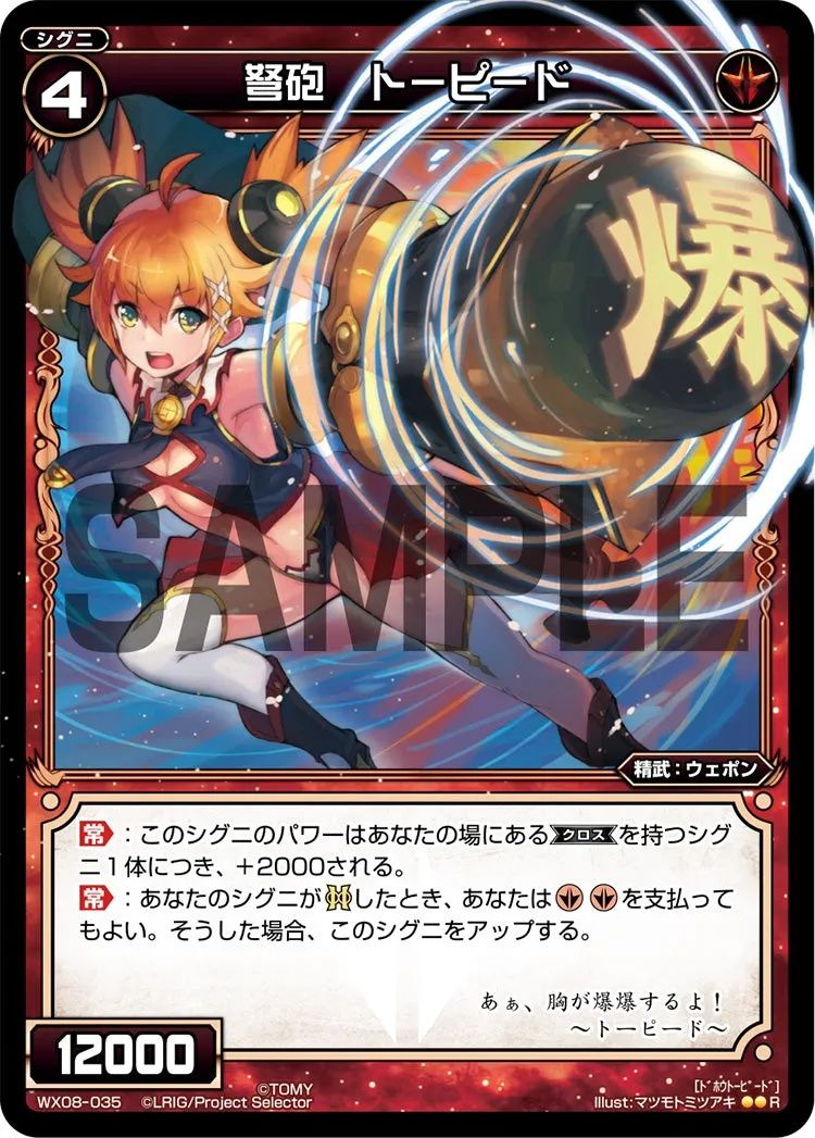 弩砲　トーピード