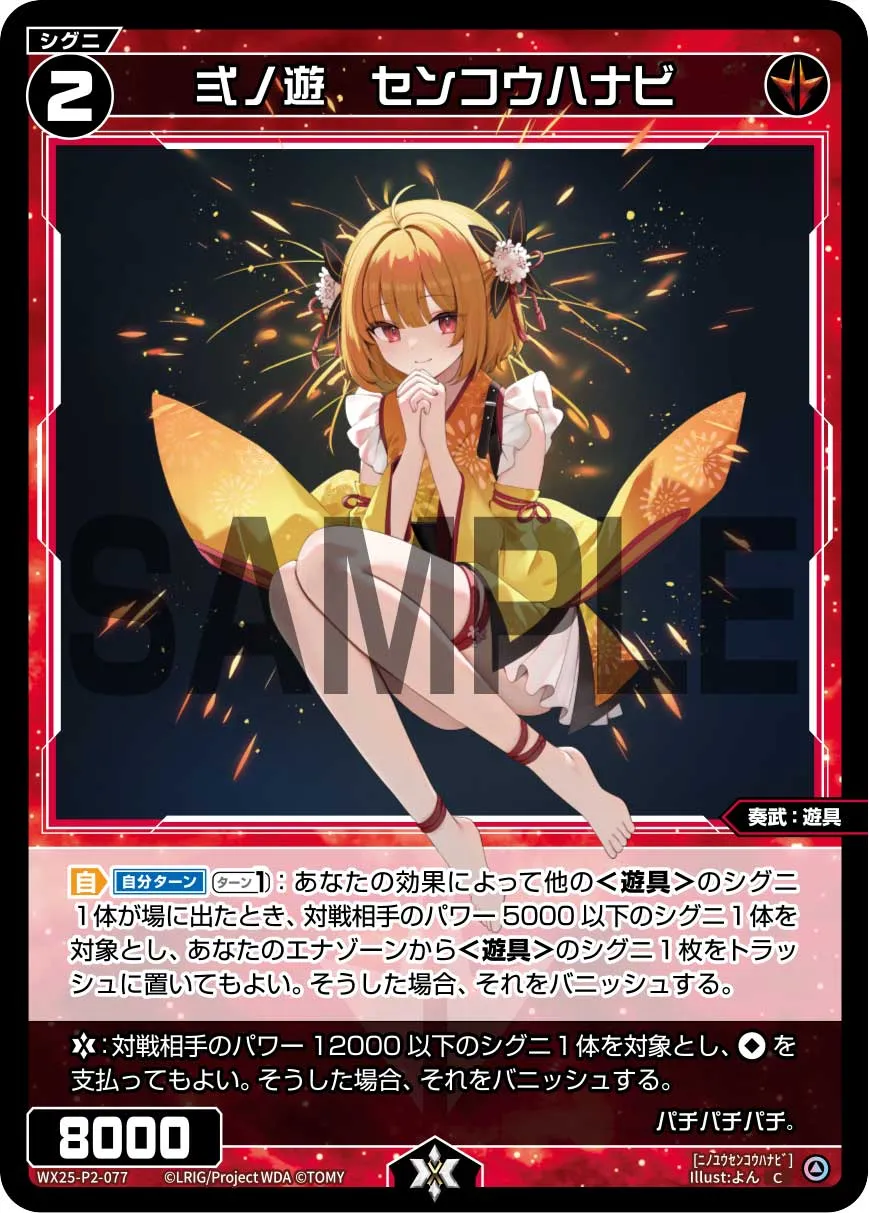 弍ノ遊　センコウハナビ