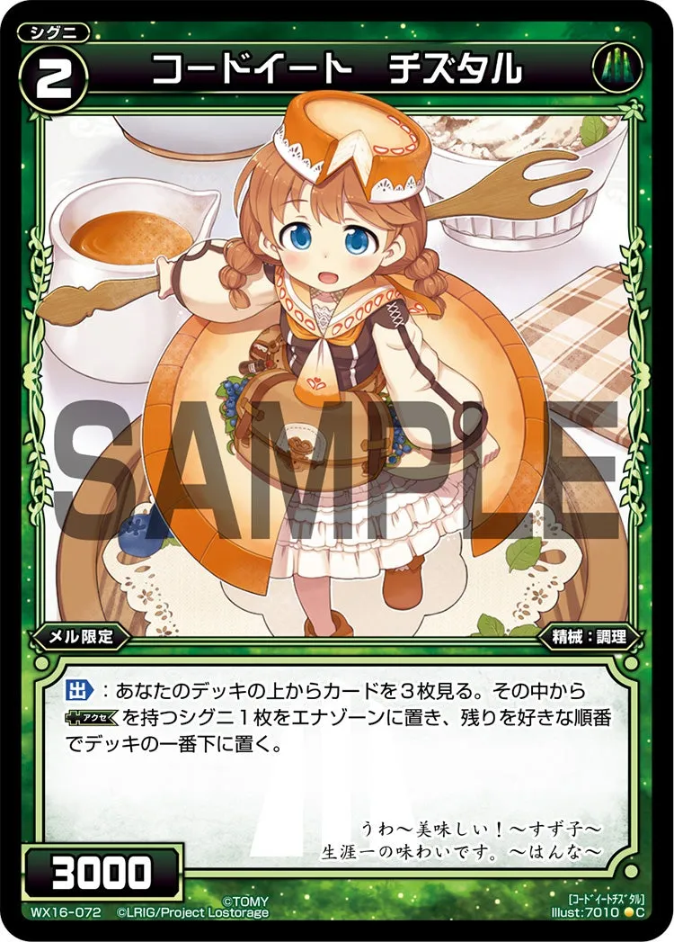 コードイート　チズタル