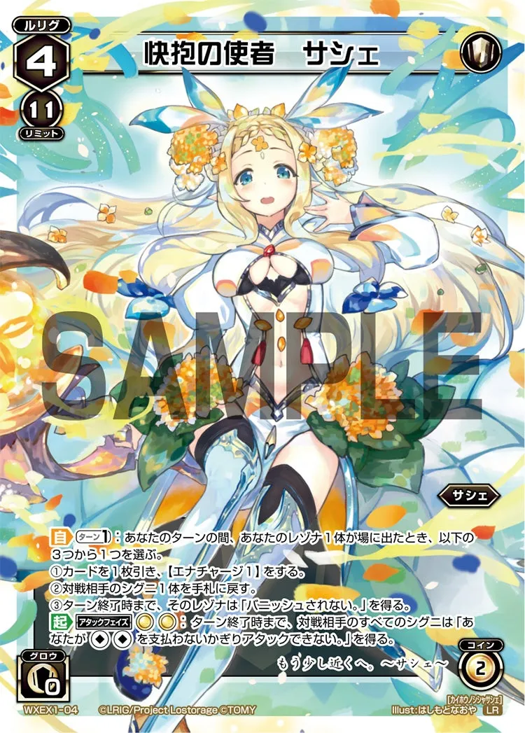 快抱の使者 サシェ