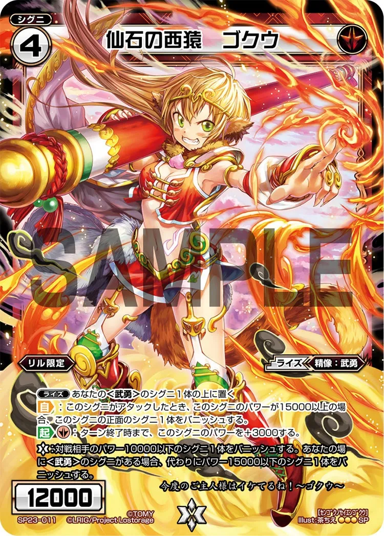 仙石の西猿　ゴクウ（「Lostorage incited WIXOSS 1」 初回特典）