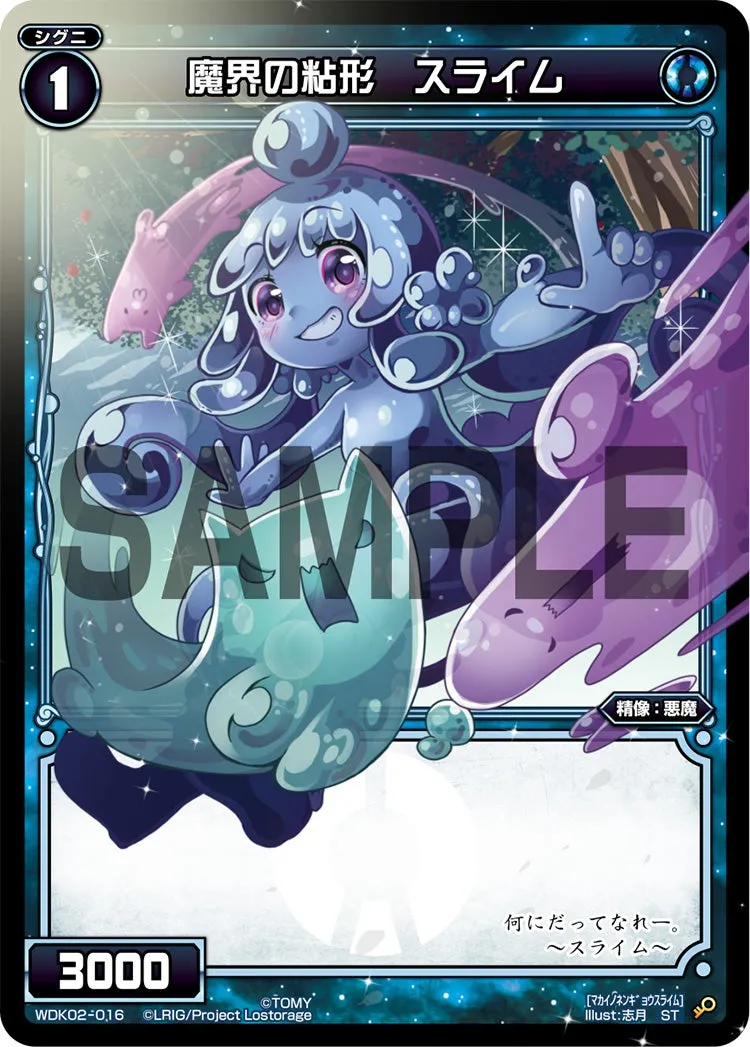 魔界の粘形　スライム