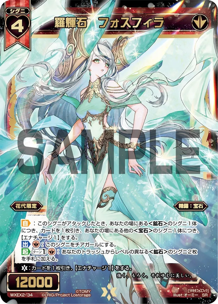 羅輝石　フォスフィラ