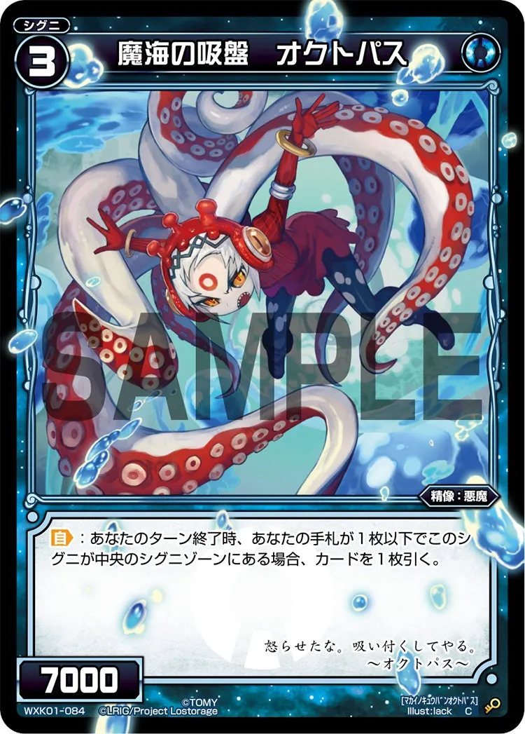 魔海の吸盤　オクトパス