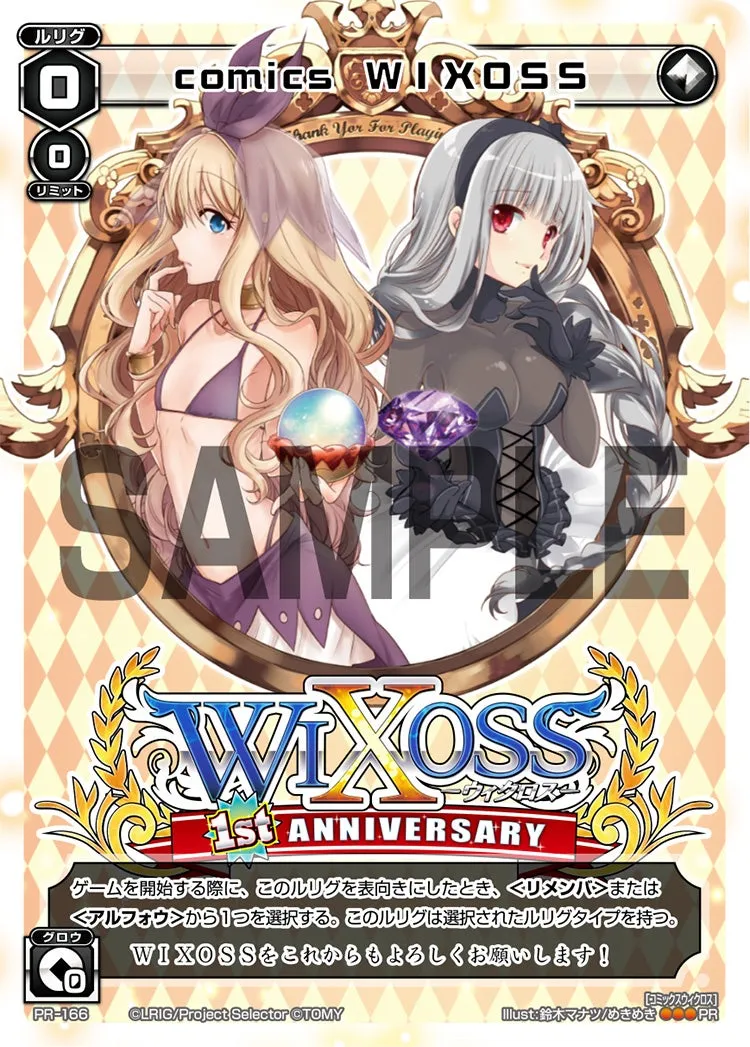 ｃｏｍｉｃｓ　ＷＩＸＯＳＳ（WIXOSS1周年記念カード）