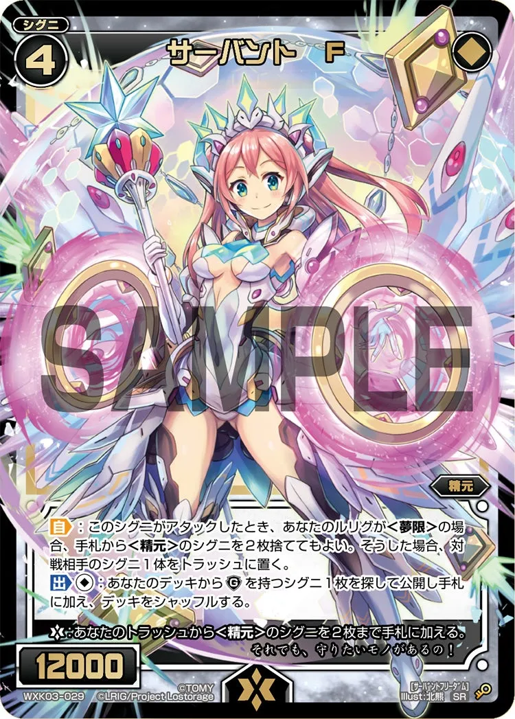 サーバント　F