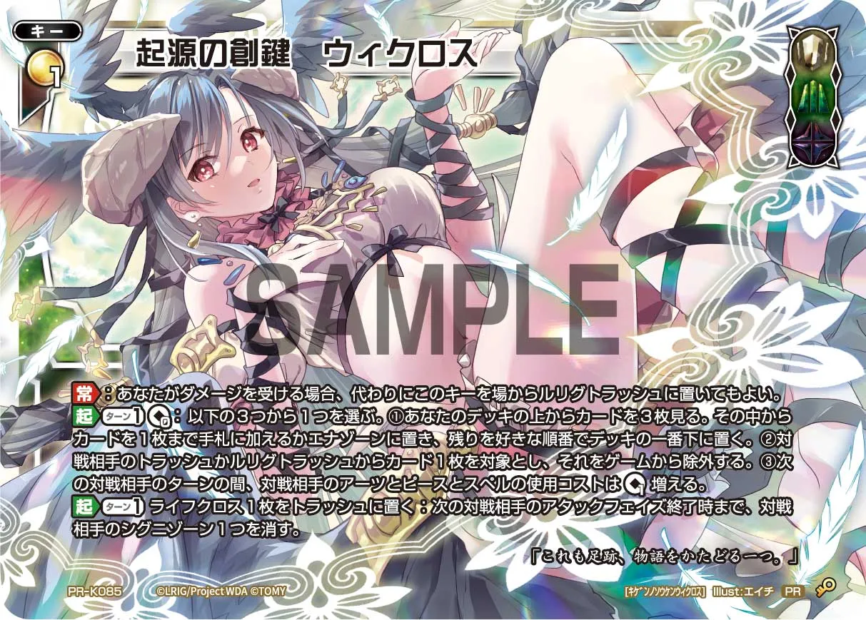 起源の創鍵 ウィクロス(春のキーセレクションばとる~! 参加賞)