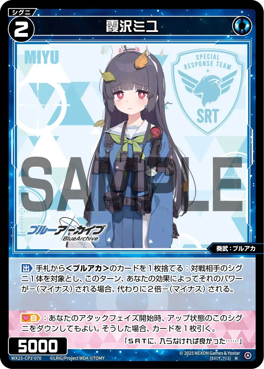 霞沢ミユ