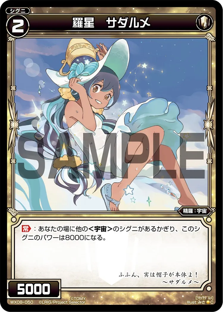羅星　サダルメ