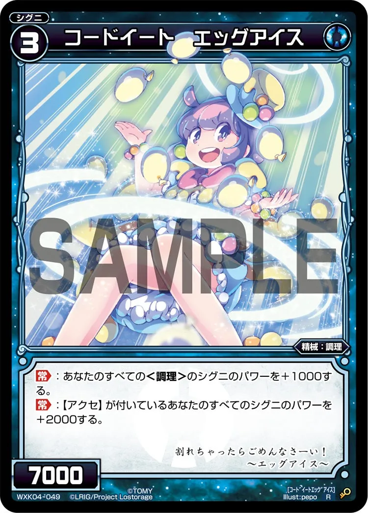 コードイート　エッグアイス