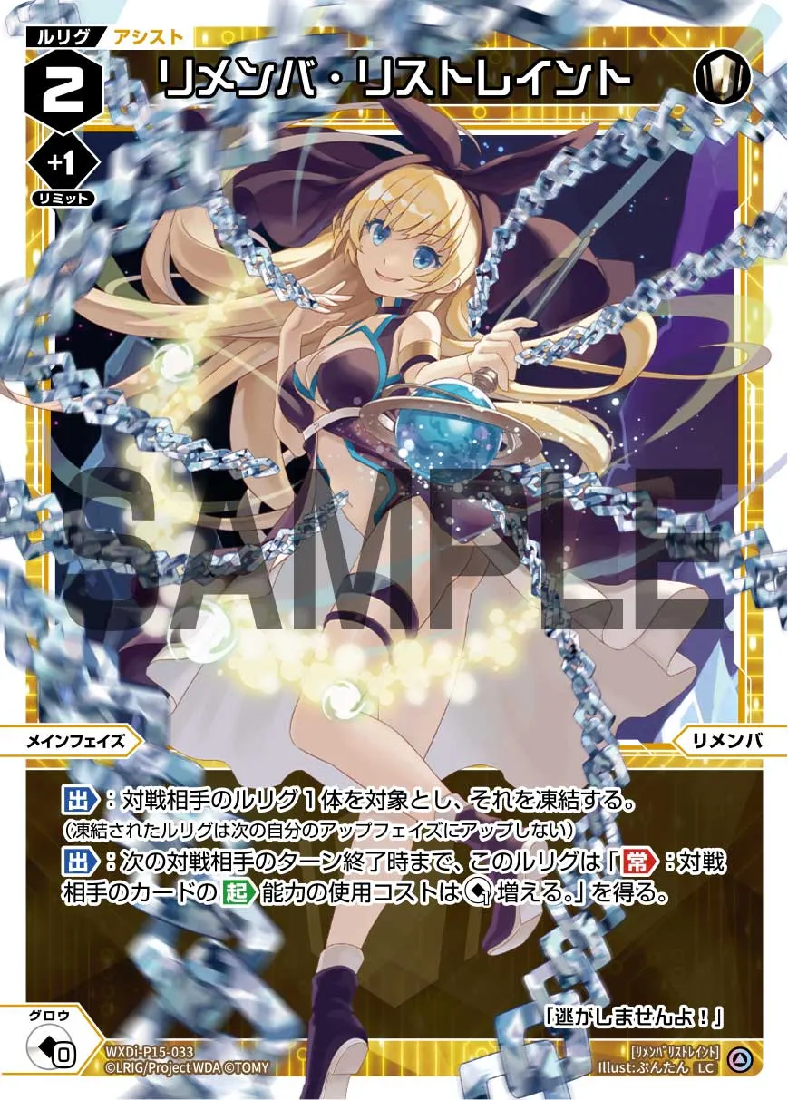 リメンバ・リストレイント