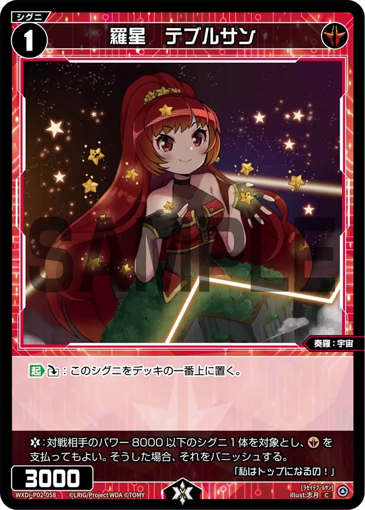 羅星　テブルサン