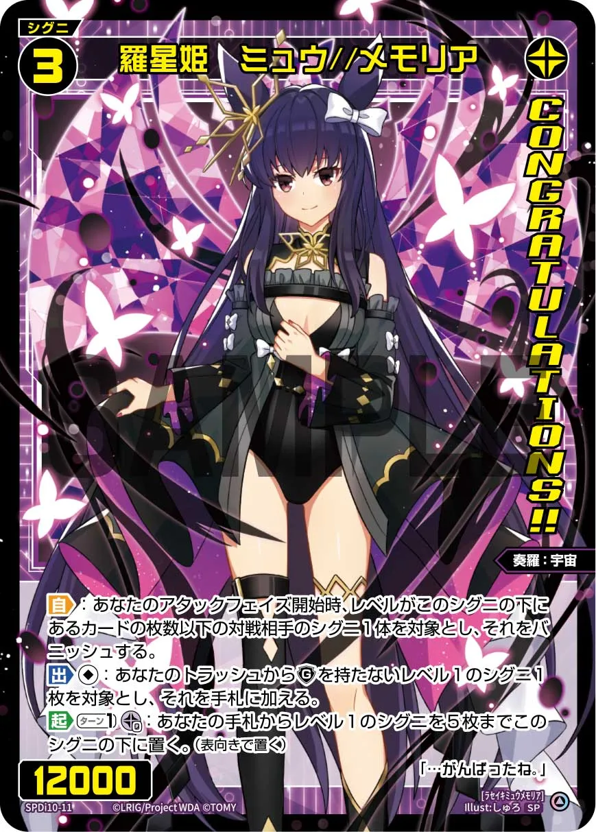 羅星姫　ミュウ//メモリア（SPS限定スペシャルPRカード）