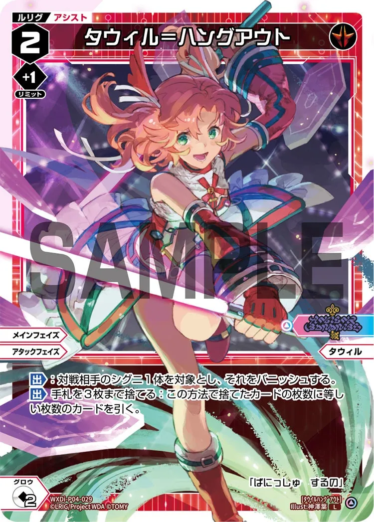 タウィル＝ハングアウト