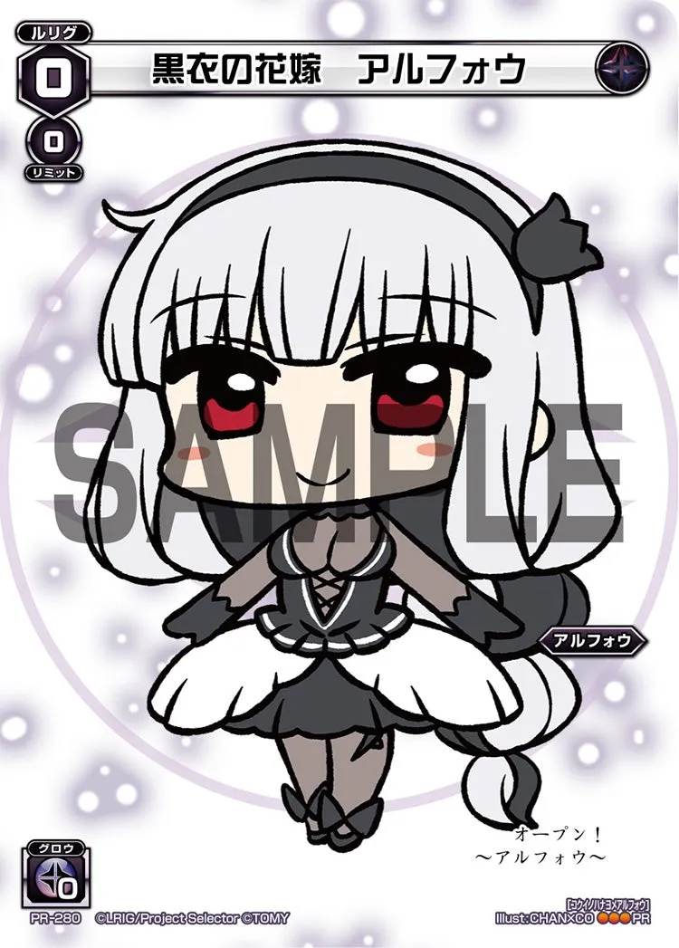 黒衣の花嫁　アルフォウ