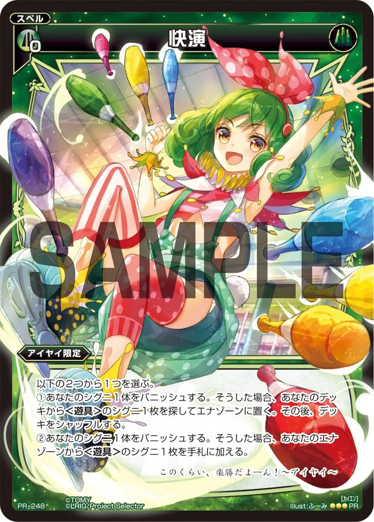 快演（WIXOSS PARTY 参加賞 selectors pack vol8）