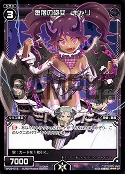 堕落の砲女　キャリ（「selector infected WIXOSS」 BOX3 初回限定特典）