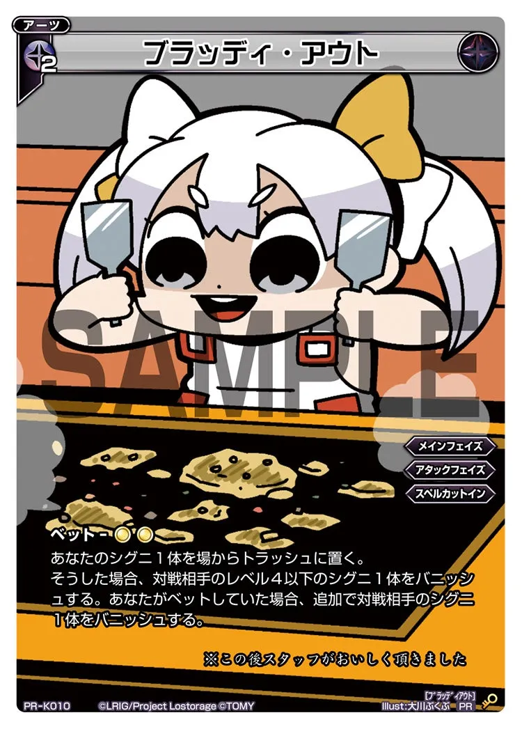 ブラッディ・アウト（コロコロアニキ2018年春号 付録）