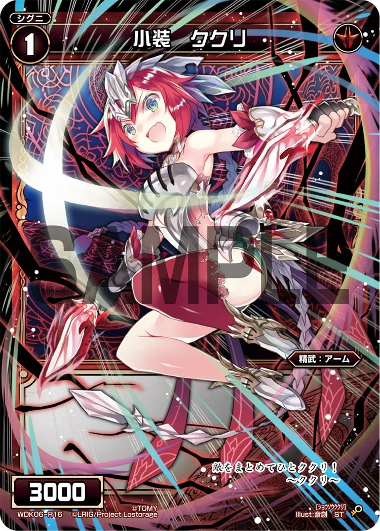 小装　ククリ