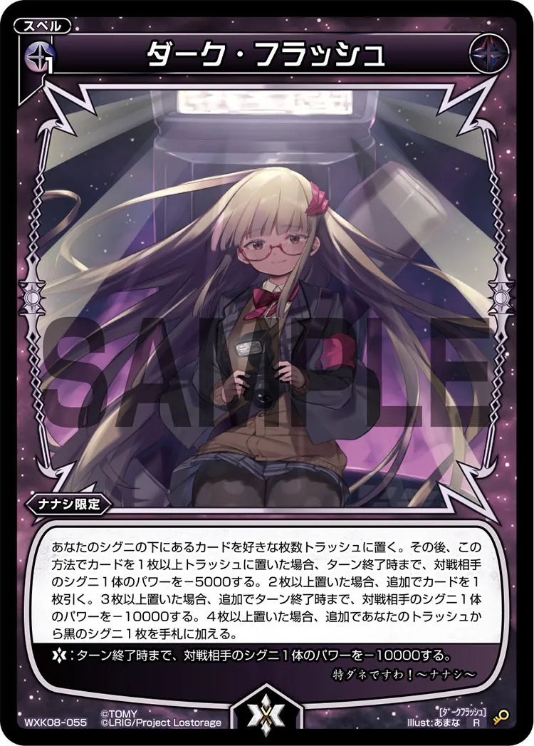 ダーク・フラッシュ