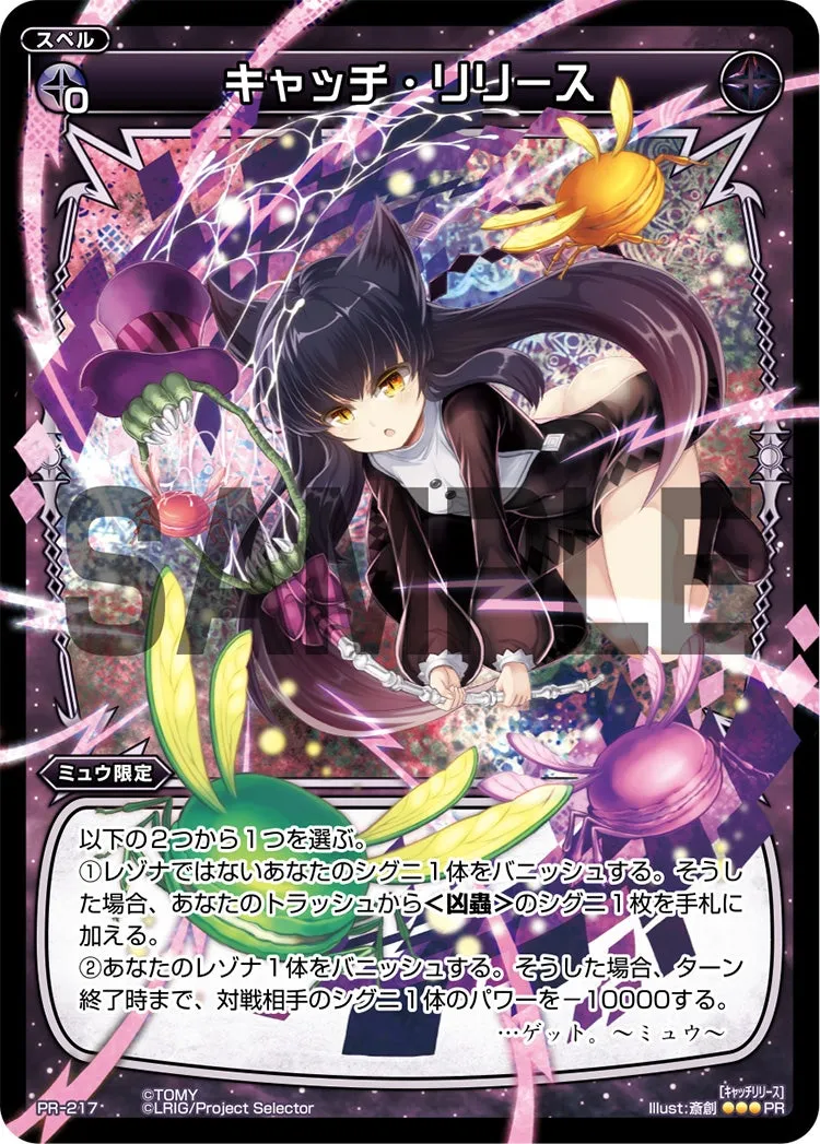 キャッチ・リリース（WIXOSS PARTY 参加賞 selectors pack vol7）