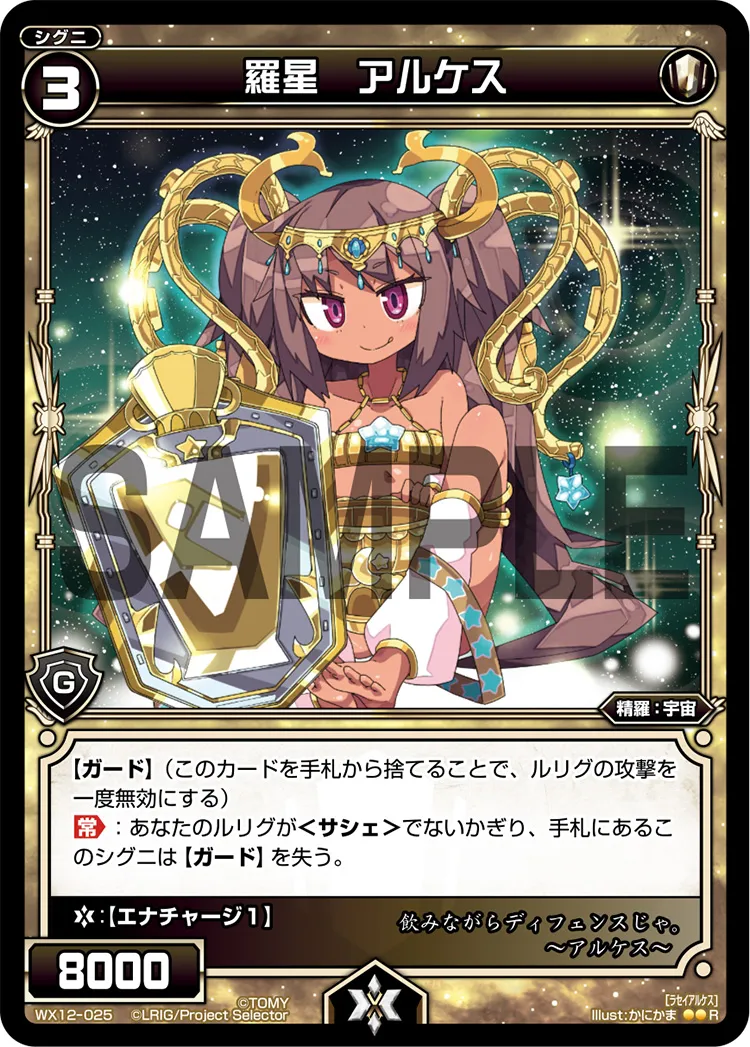 羅星　アルケス