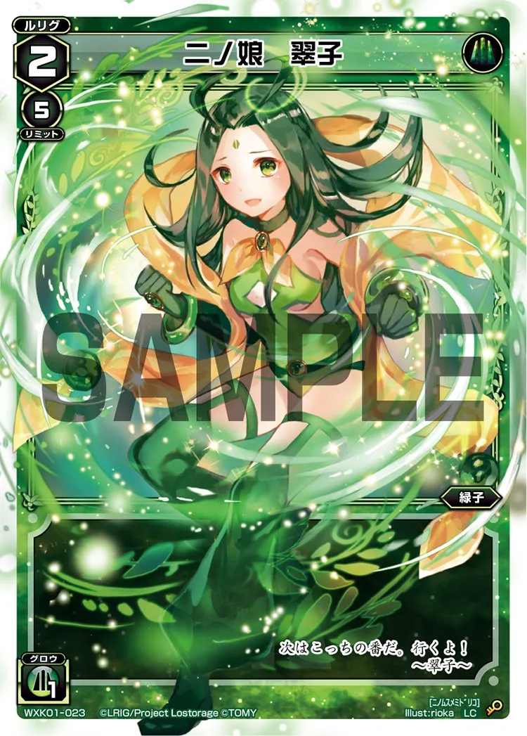 二ノ娘　翠子