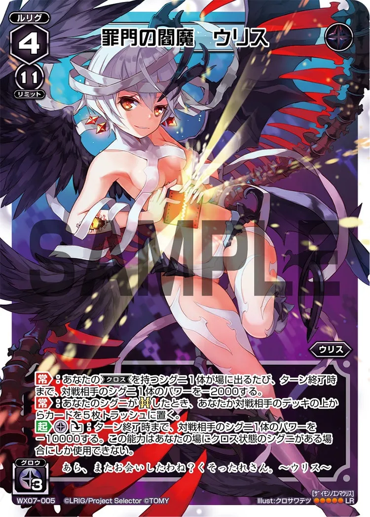 罪門の閻魔　ウリス