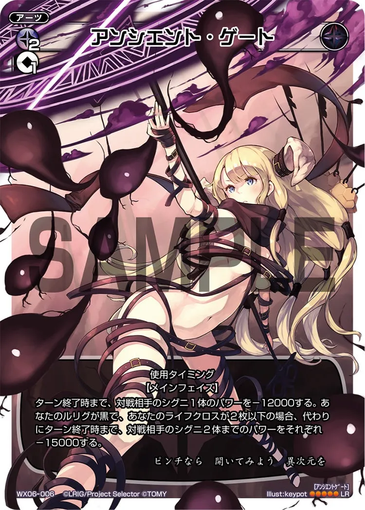 アンシエント・ゲート