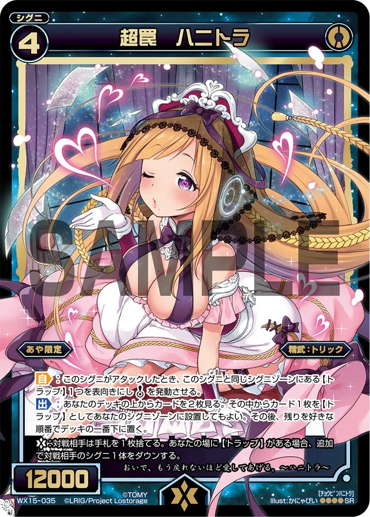 超罠　ハニトラ
