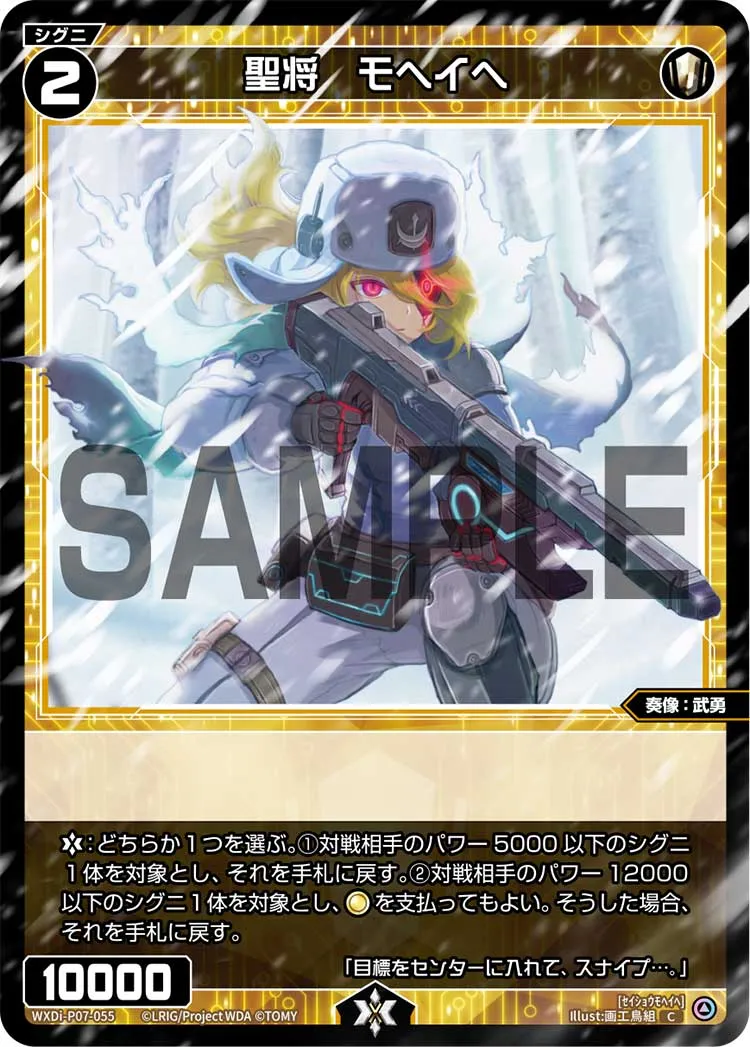 聖将　モヘイヘ