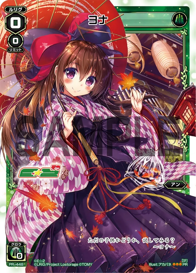 ヨナ（E☆２ 12周年記念号 付録）