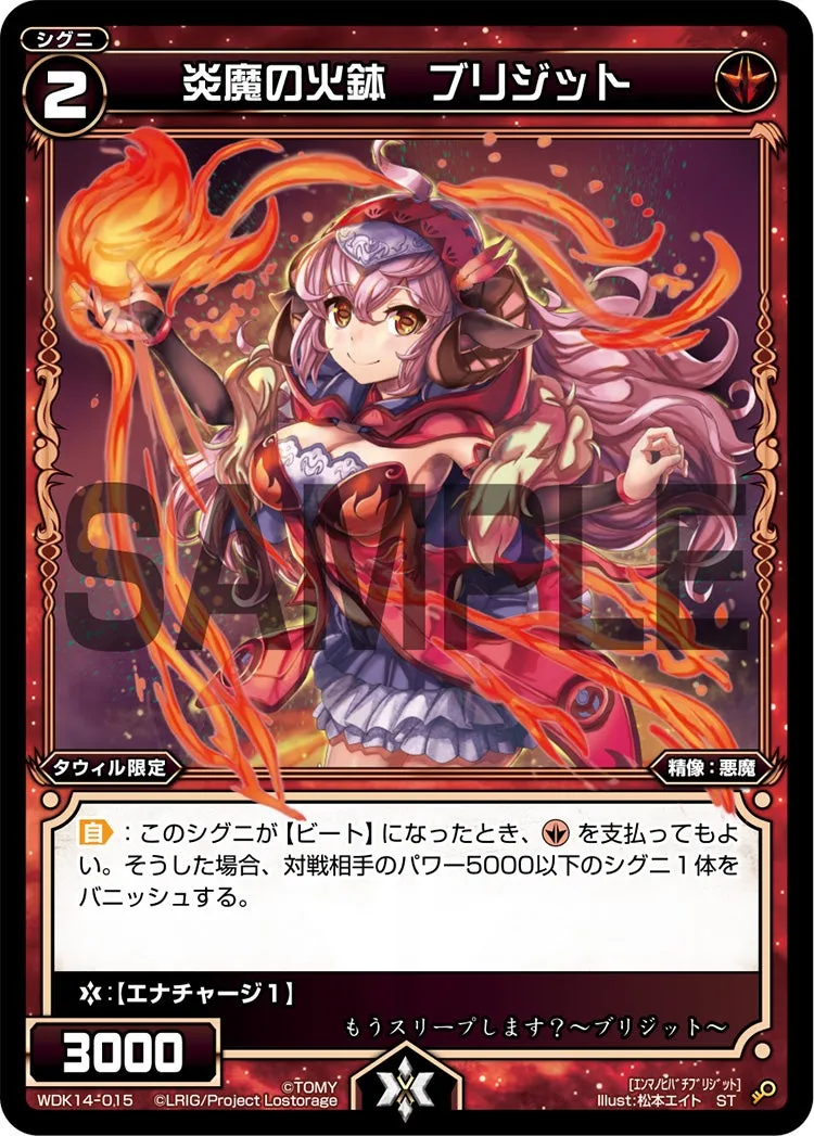 炎魔の火鉢　ブリジット