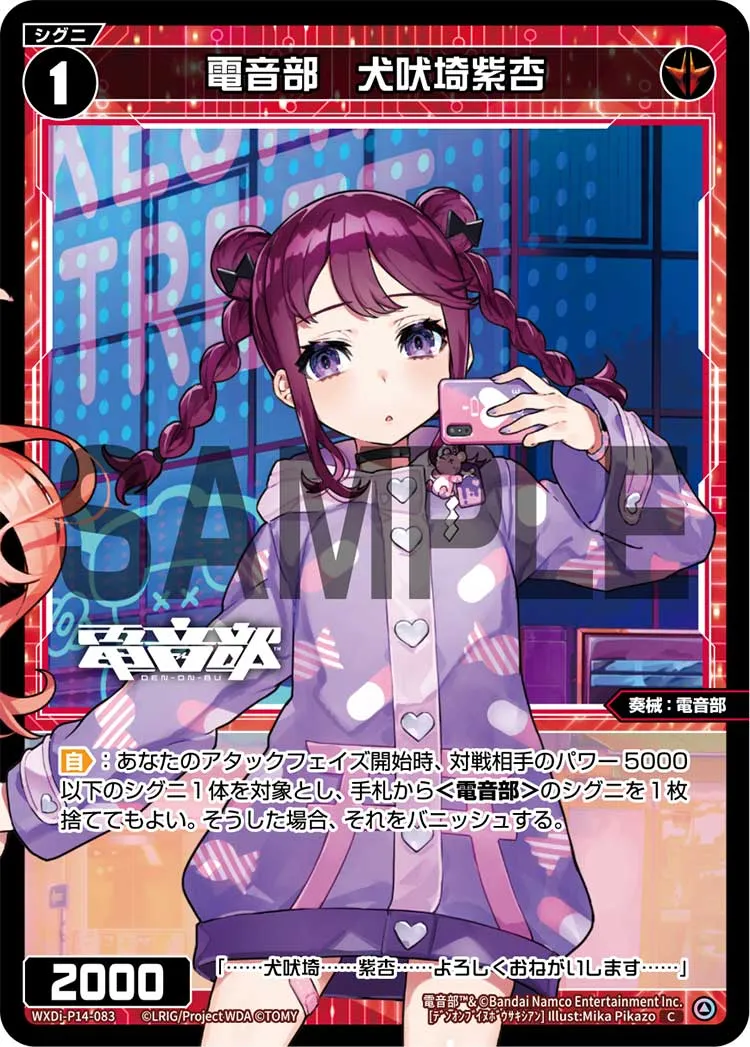 電音部　犬吠埼紫杏