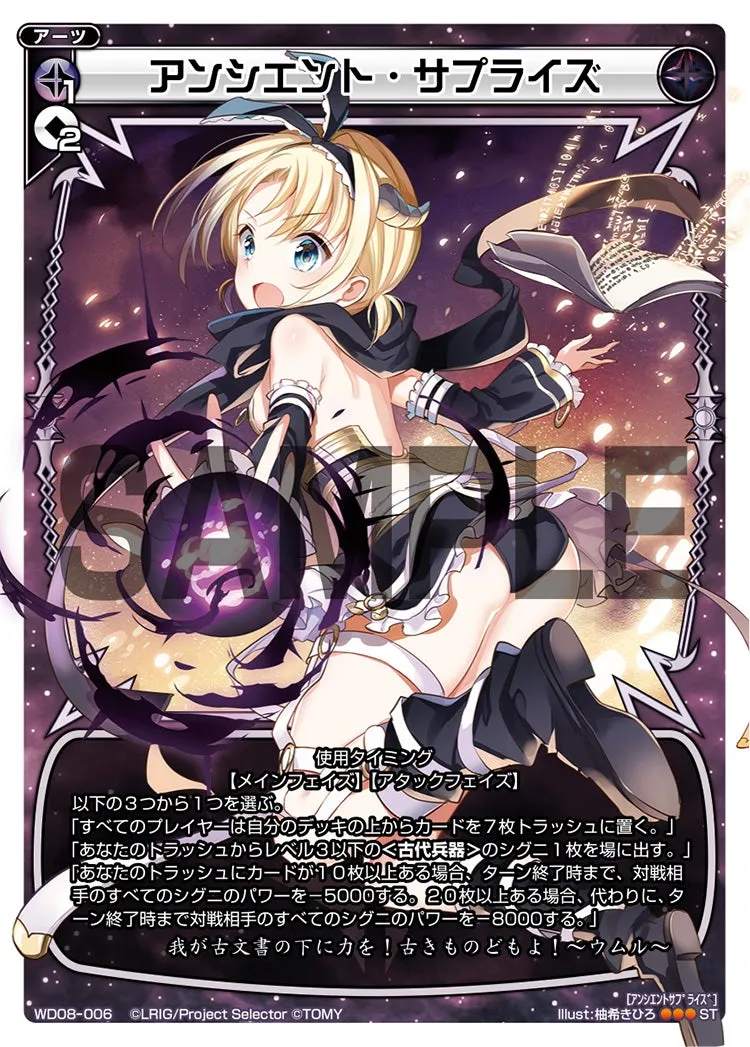 アンシエント・サプライズ
