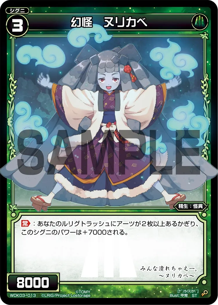 幻怪　ヌリカベ