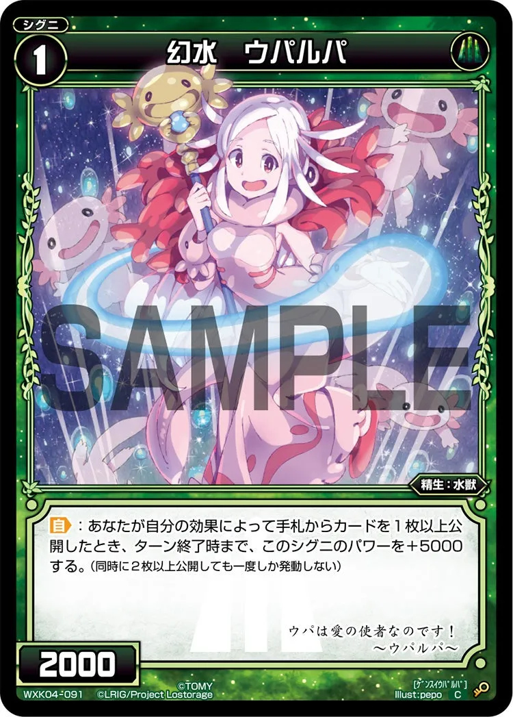 幻水　ウパルパ