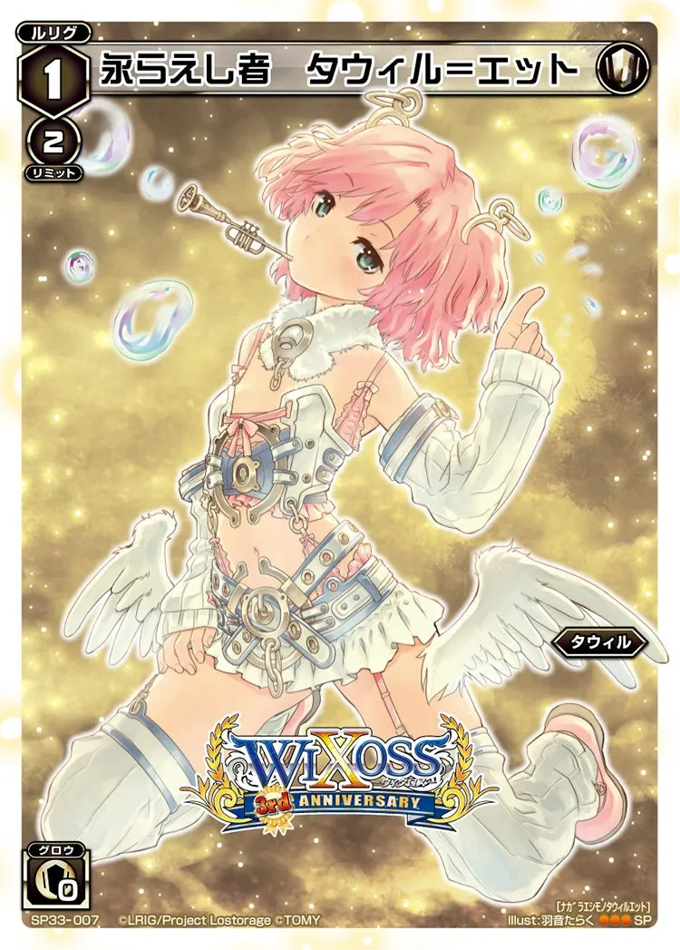 永らえし者　タウィル＝エット（3周年記念カード）