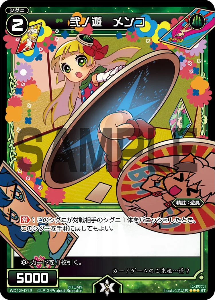 弍ノ遊　メンコ