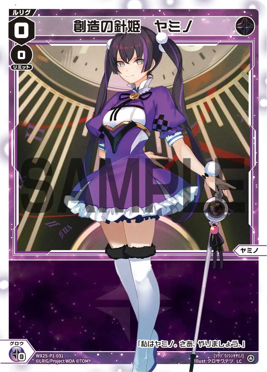 創造の針姫　ヤミノ