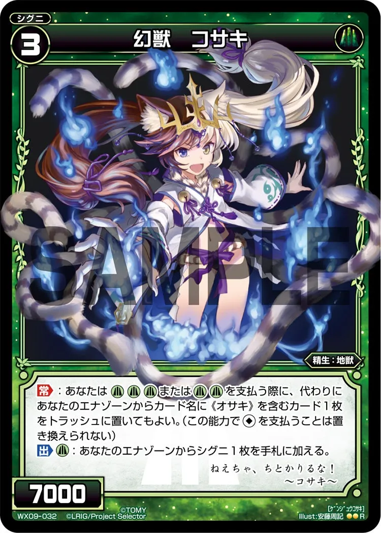 幻獣　コサキ
