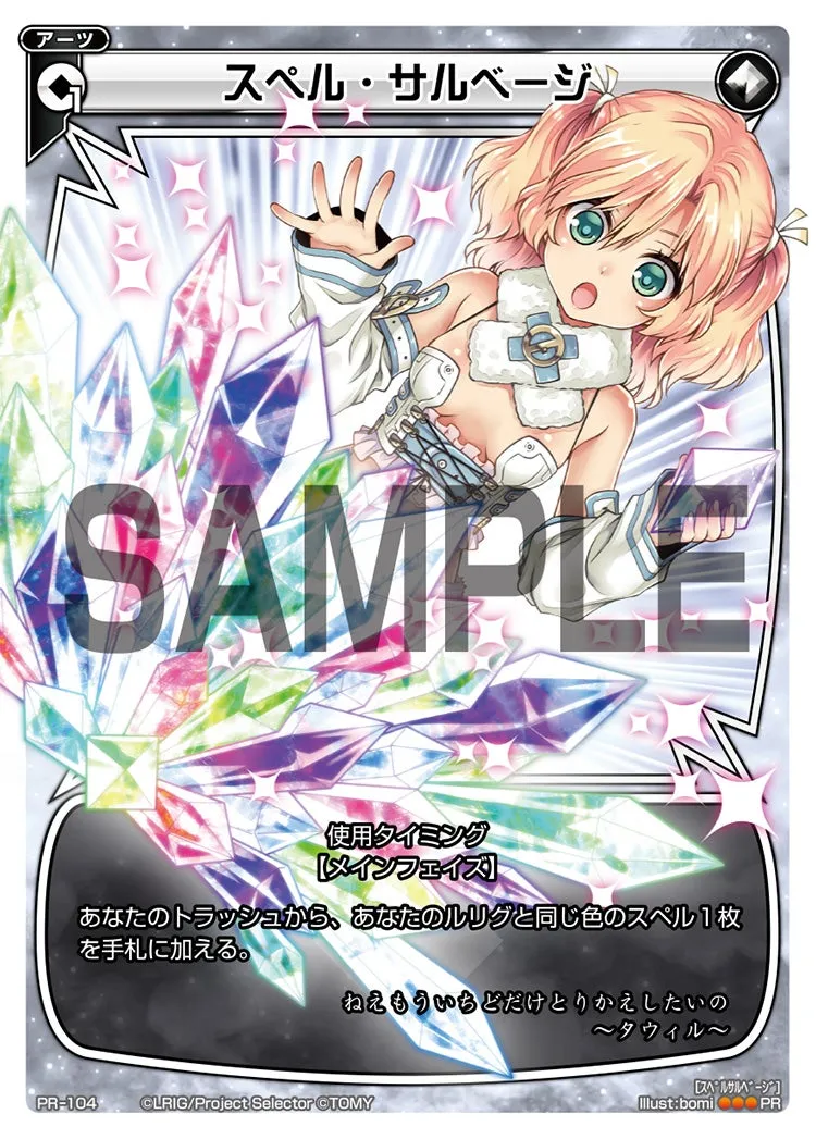 スペル・サルベージ（WIXOSSアートマテリアルⅡ 付録）