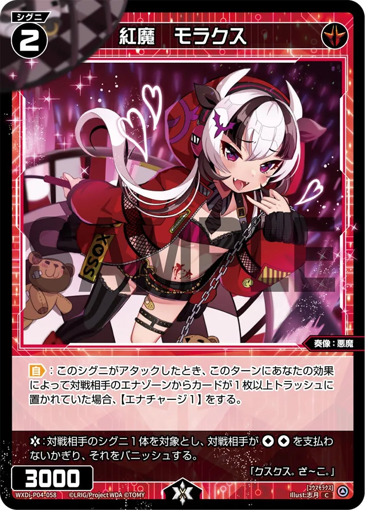 紅魔　モラクス