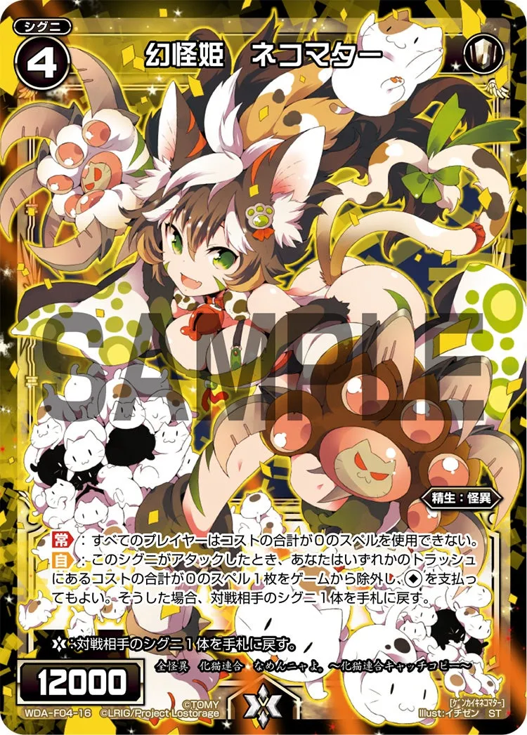 幻怪姫　ネコマター