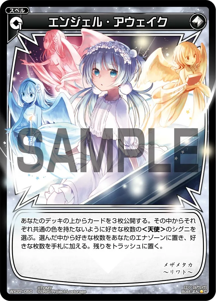エンジェル・アウェイク
