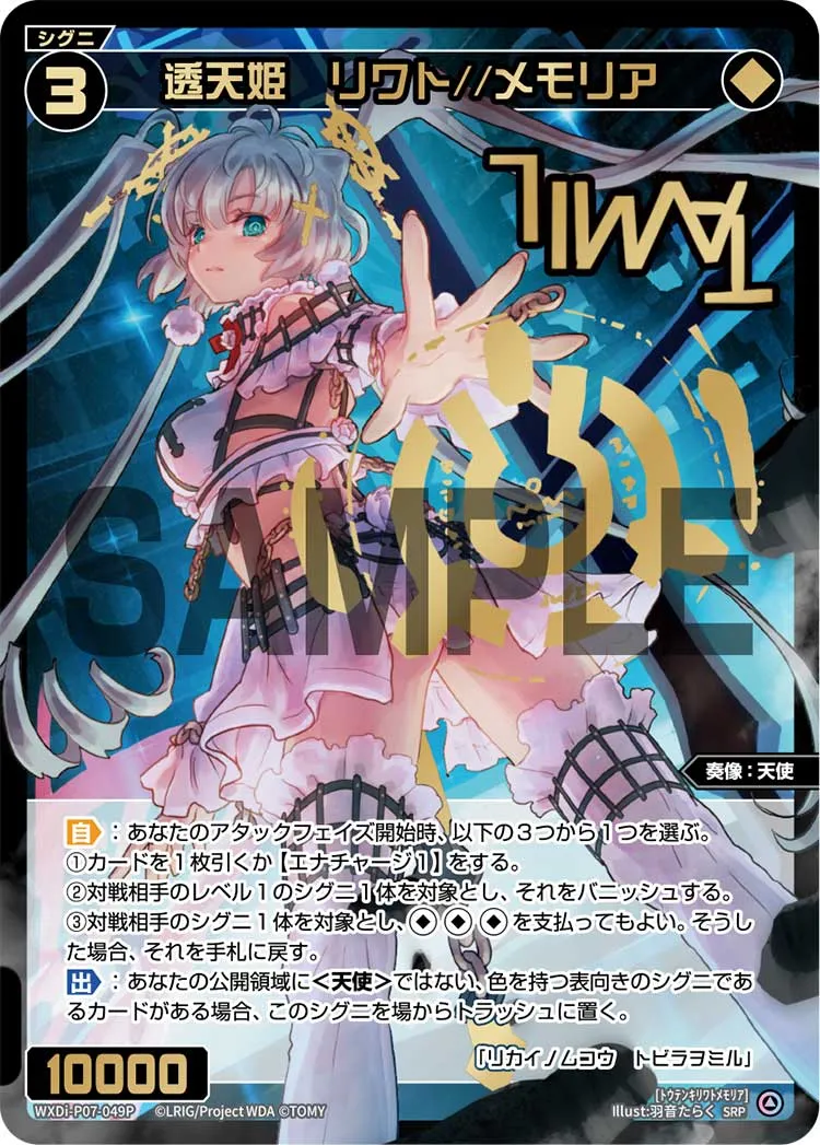 透天姫　リワト//メモリア