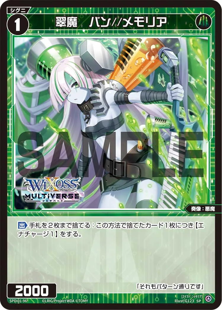 翠魔　バン//メモリア